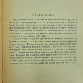 "Задачи по физике" Б.Ю.Коган. Картинка 6