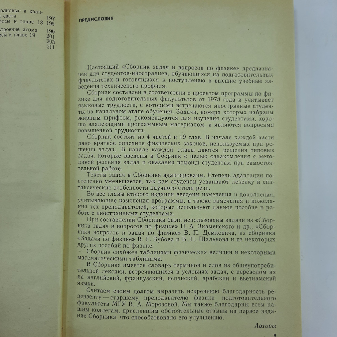 "Сборник задач и вопросов по физике" Н.Н.Вердеревская, С.П.Егорова. Картинка 3