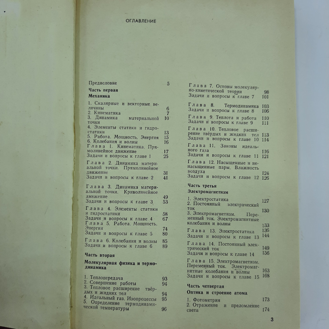 "Сборник задач и вопросов по физике" Н.Н.Вердеревская, С.П.Егорова. Картинка 5