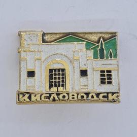 Значок СССР. Кисловодск, архитектура города, здание с аркой и часами. Винтажный значек.