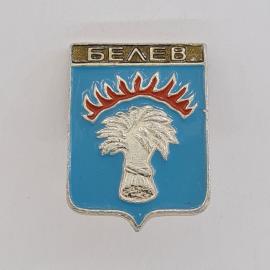Значок СССР. Белев, Тульская область, герб города с деревом и дугой. Винтажный значек.