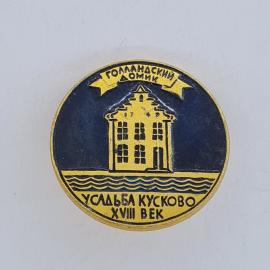 Значок СССР. Голландский домик, усадьба Кусково, Москва, архитектура XVIII век. Винтажный значек.
