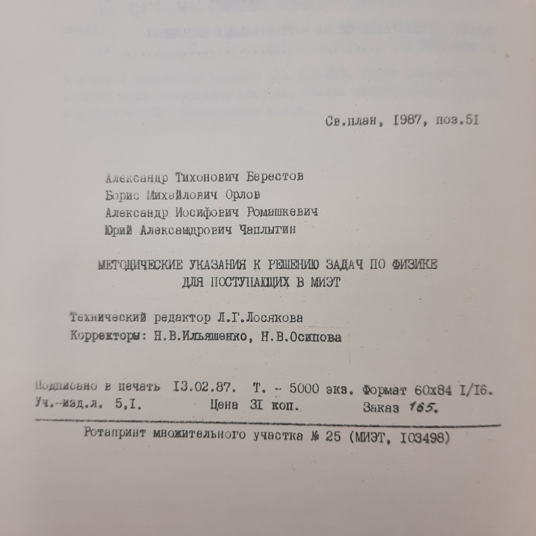 "Методические указания к решению задач по физике..." А.Т.Берестов. Картинка 2