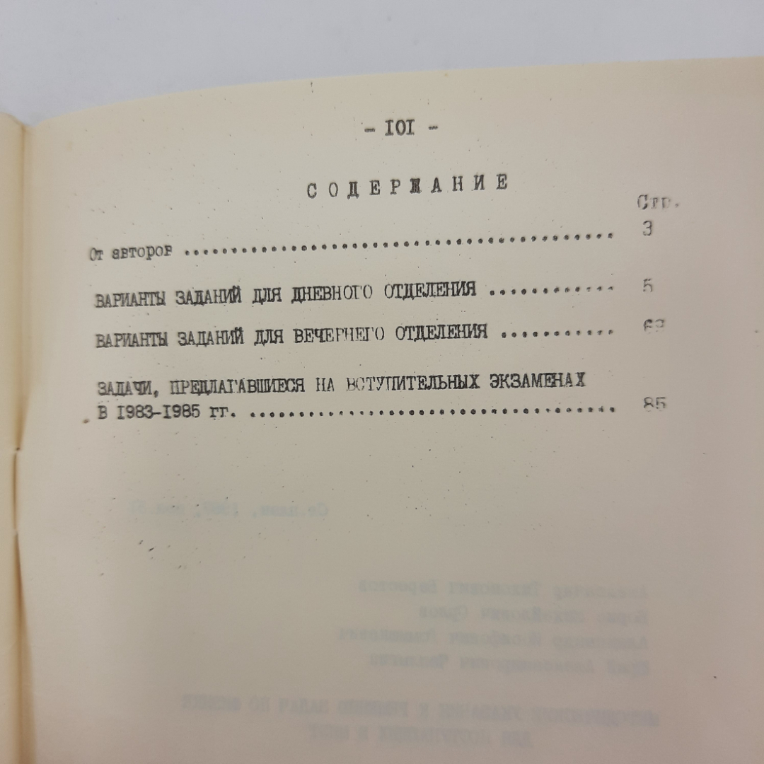 "Методические указания к решению задач по физике..." А.Т.Берестов. Картинка 3