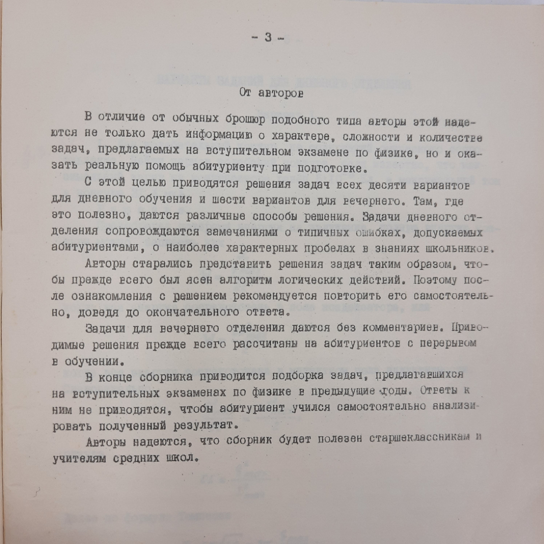 "Методические указания к решению задач по физике..." А.Т.Берестов. Картинка 4