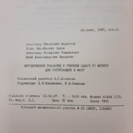 "Методические указания к решению задач по физике..." А.Т.Берестов. Картинка 2