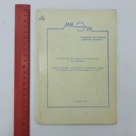 "Методические указания к решению задач по физике..." А.Т.Берестов. Картинка 9