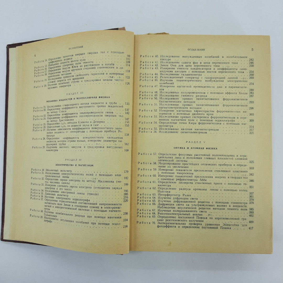 "Руководство к лабораторным занятиям по физике" Л.Л.Гольдин. Картинка 5