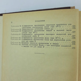 "Руководство к лабораторным занятиям по физике" Л.Л.Гольдин. Картинка 3