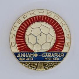 Значок СССР. Футбол, Еврокубок, Динамо Киев, Бавария Мюнхен, мяч. Винтажный значек.
