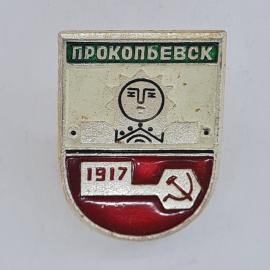 Значок СССР. Прокопьевск, Кузбасс, 1917, герб города с символом труда. Винтажный значек.