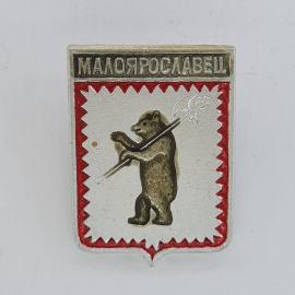 Значок СССР. Малоярославец, Калужская область, медведь с секирой, городской герб. Винтажный значек.