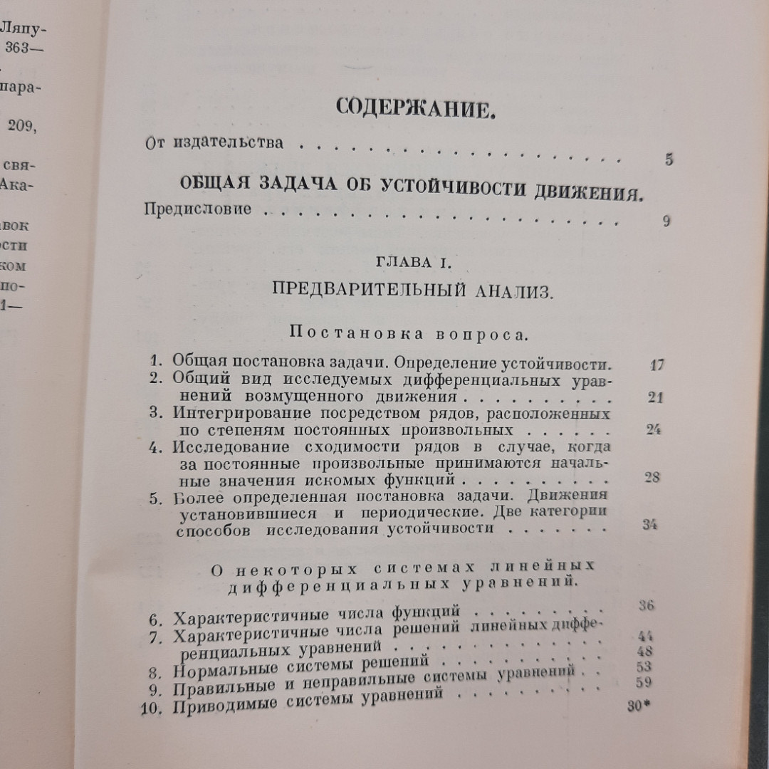 "Общая задача об устойчивости движения" А.М.Ляпунов. Картинка 5