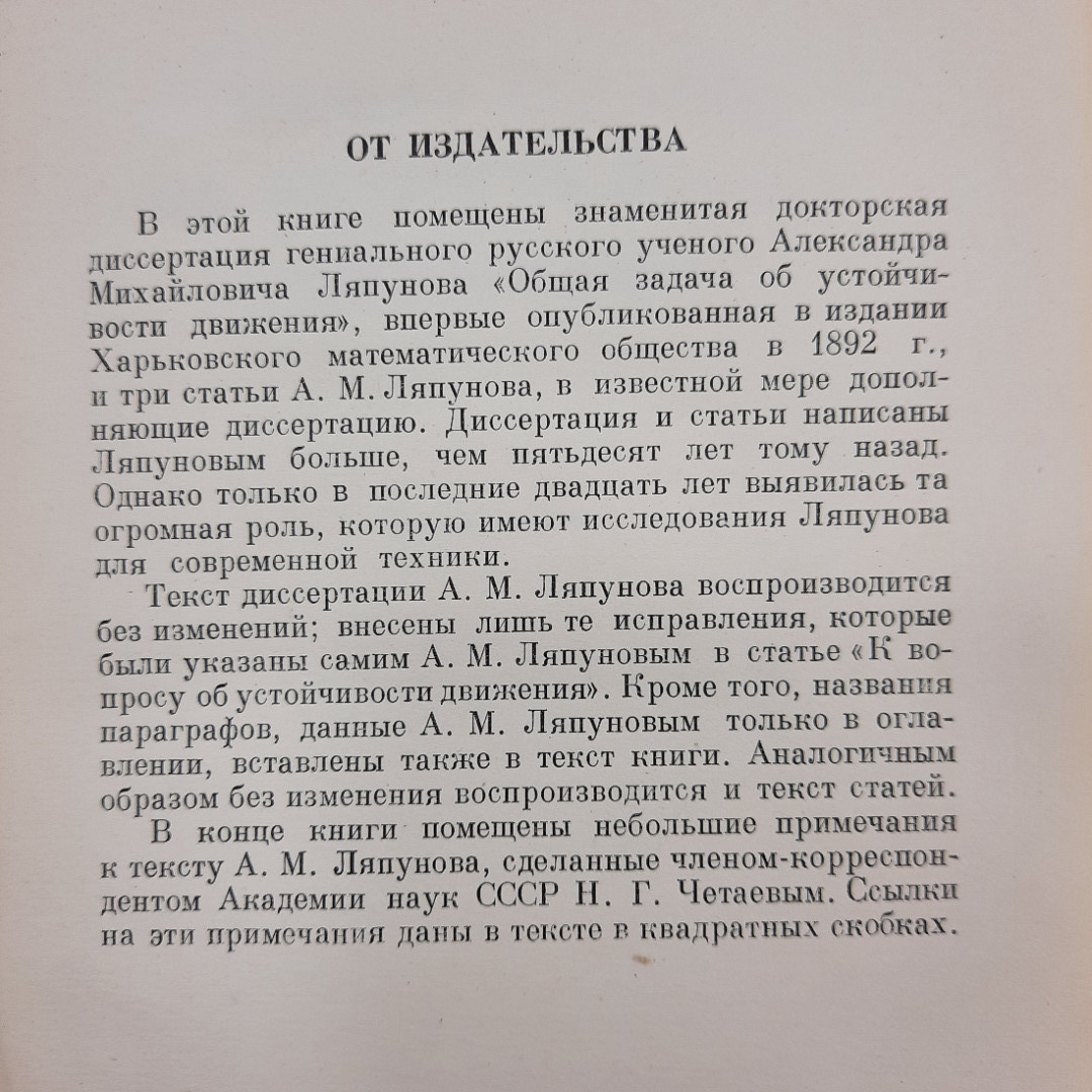 "Общая задача об устойчивости движения" А.М.Ляпунов. Картинка 7