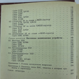 "Полупроводниковые БИС запоминающих устройств". Картинка 3