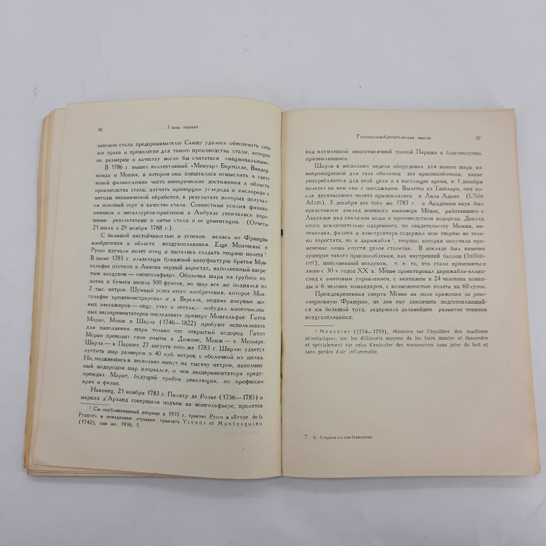 "Очерки по истории науки и техники периода французской...". Картинка 4