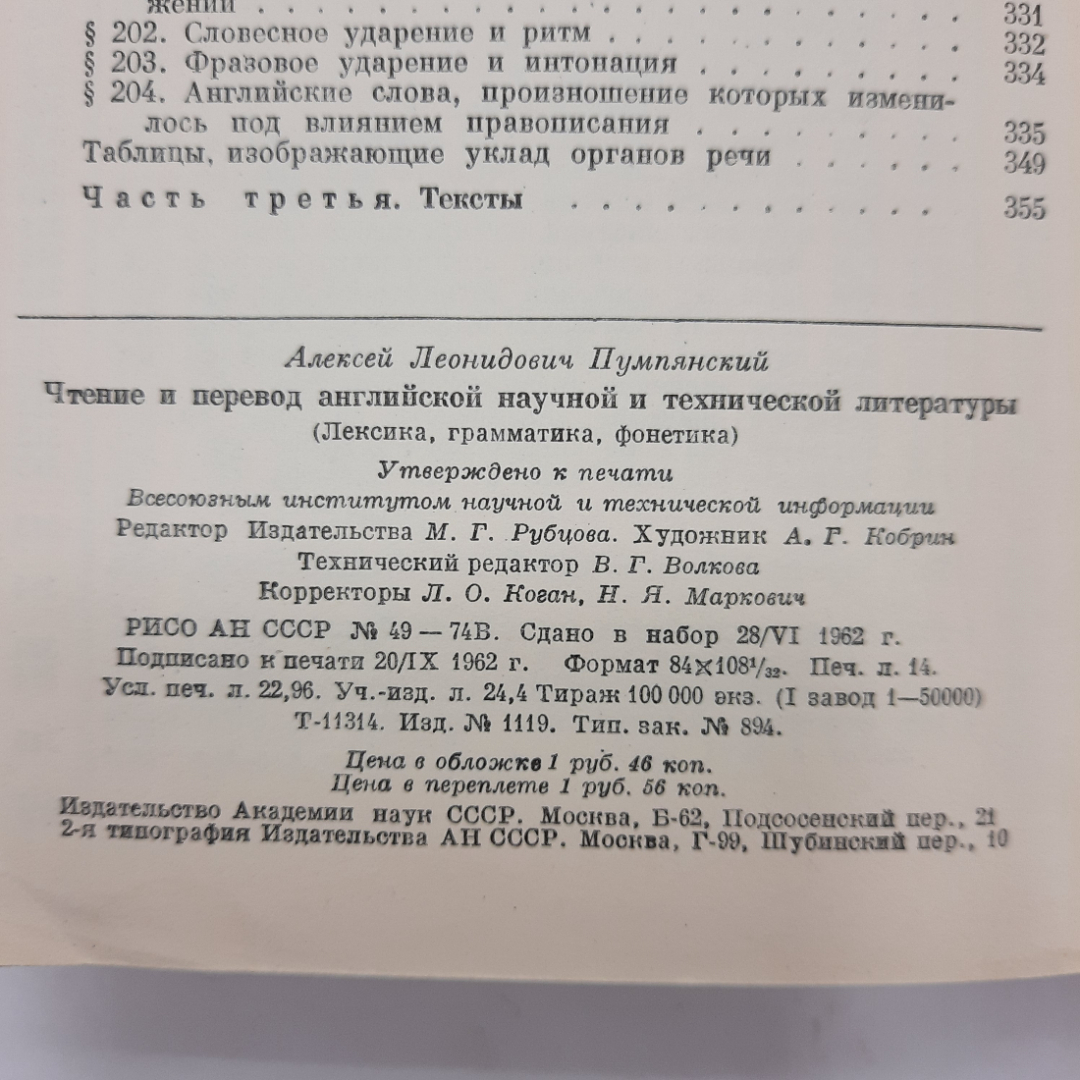 "Чтение и перевод английской научной и технической литературы". Картинка 2