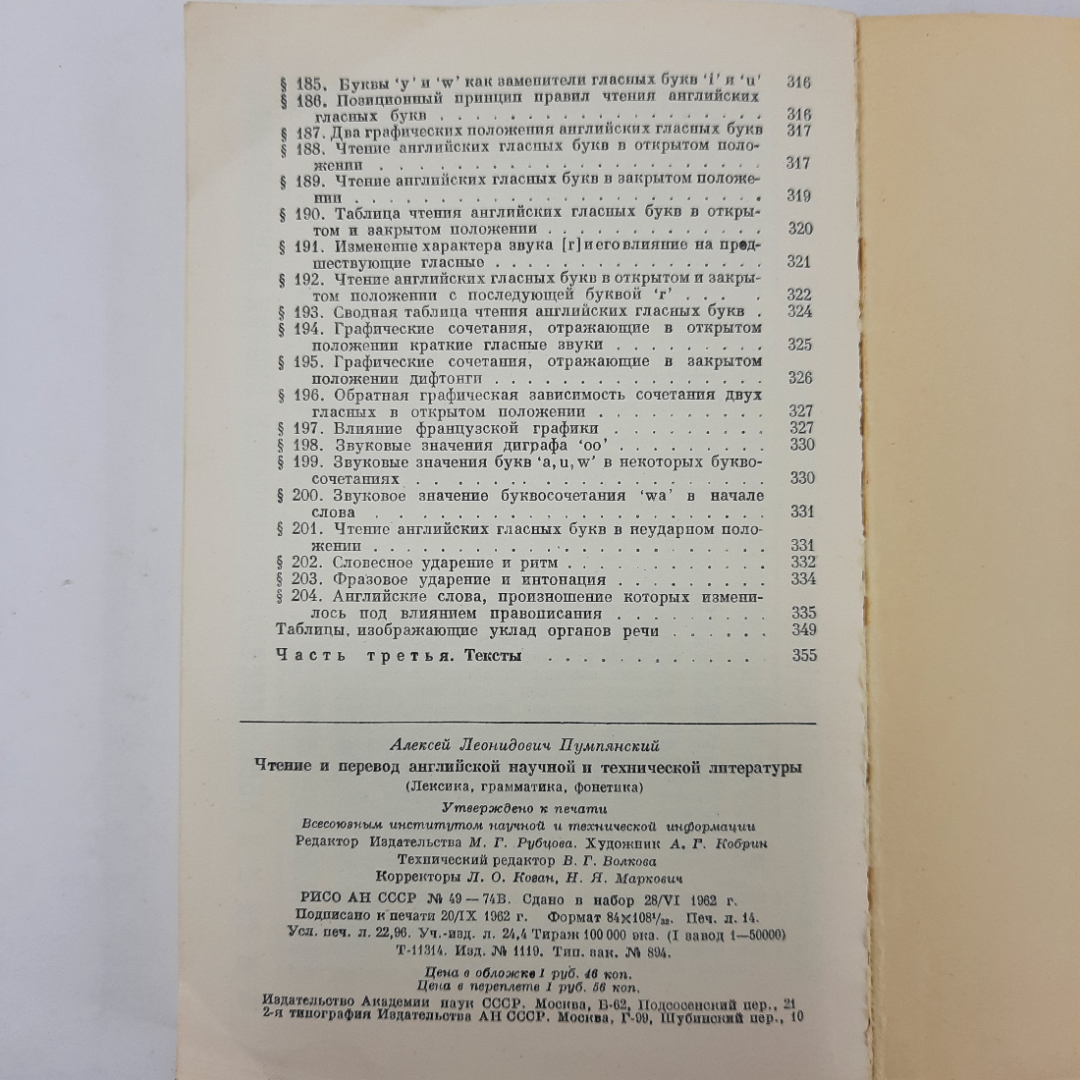 "Чтение и перевод английской научной и технической литературы". Картинка 3