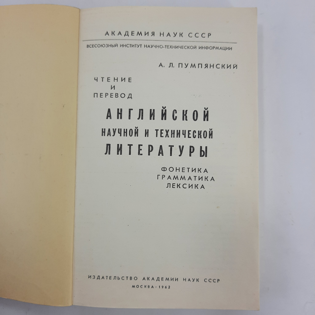 "Чтение и перевод английской научной и технической литературы". Картинка 7