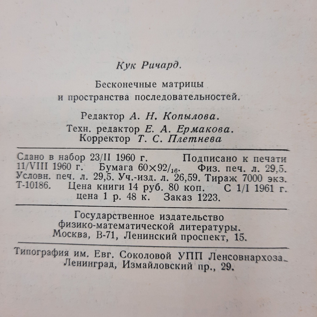 "Бесконечные матрицы и пространства последовательностей" Р.Кук. Картинка 2