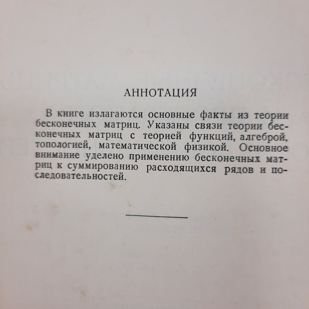 "Бесконечные матрицы и пространства последовательностей" Р.Кук. Картинка 6