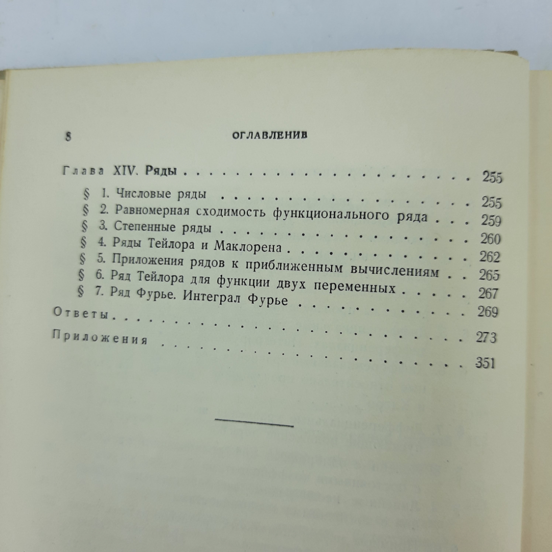 "Сборник задач по высшей математике" В.П.Минорский. Картинка 4