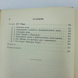 "Сборник задач по высшей математике" В.П.Минорский. Картинка 4