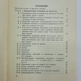 "Сборник задач по высшей математике" В.П.Минорский. Картинка 7