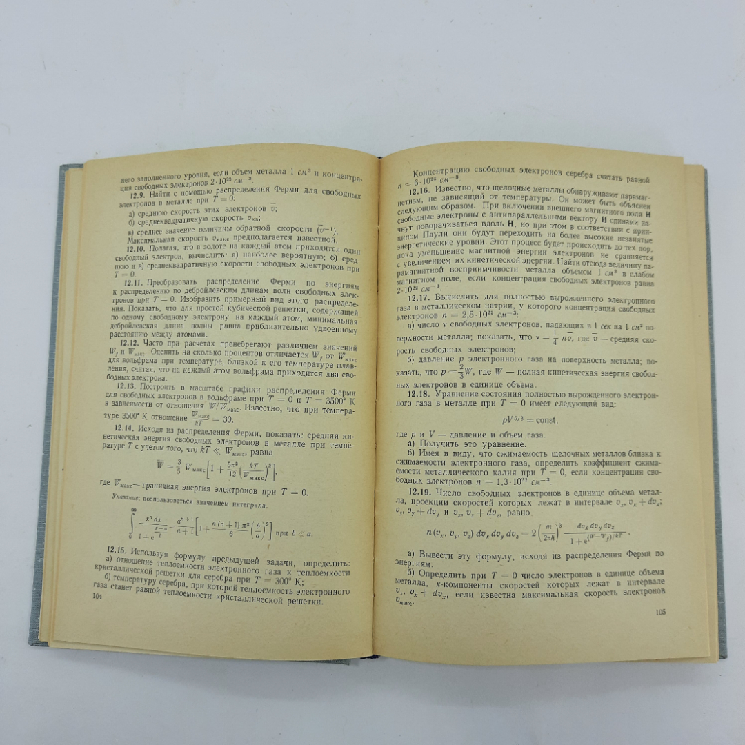 "Сборник задач по атомной и ядерной физике" И.Е.Иродов. Картинка 3