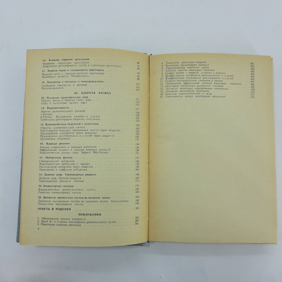 "Сборник задач по атомной и ядерной физике" И.Е.Иродов. Картинка 4