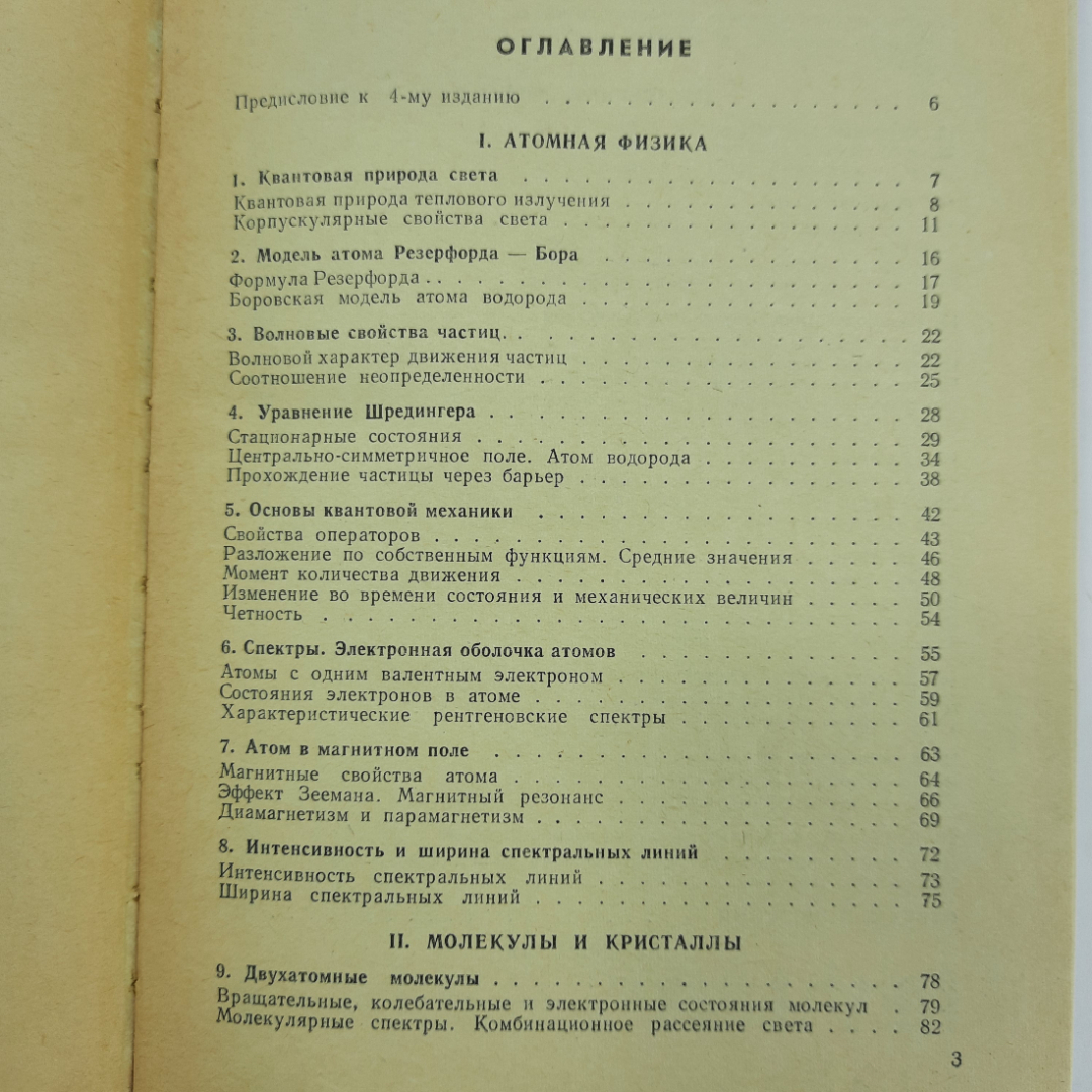 "Сборник задач по атомной и ядерной физике" И.Е.Иродов. Картинка 5