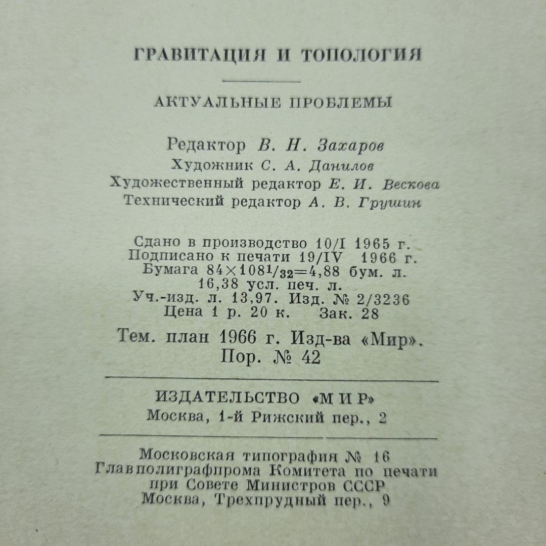 "Гравитация и топология" Д.Иваненко. Картинка 2