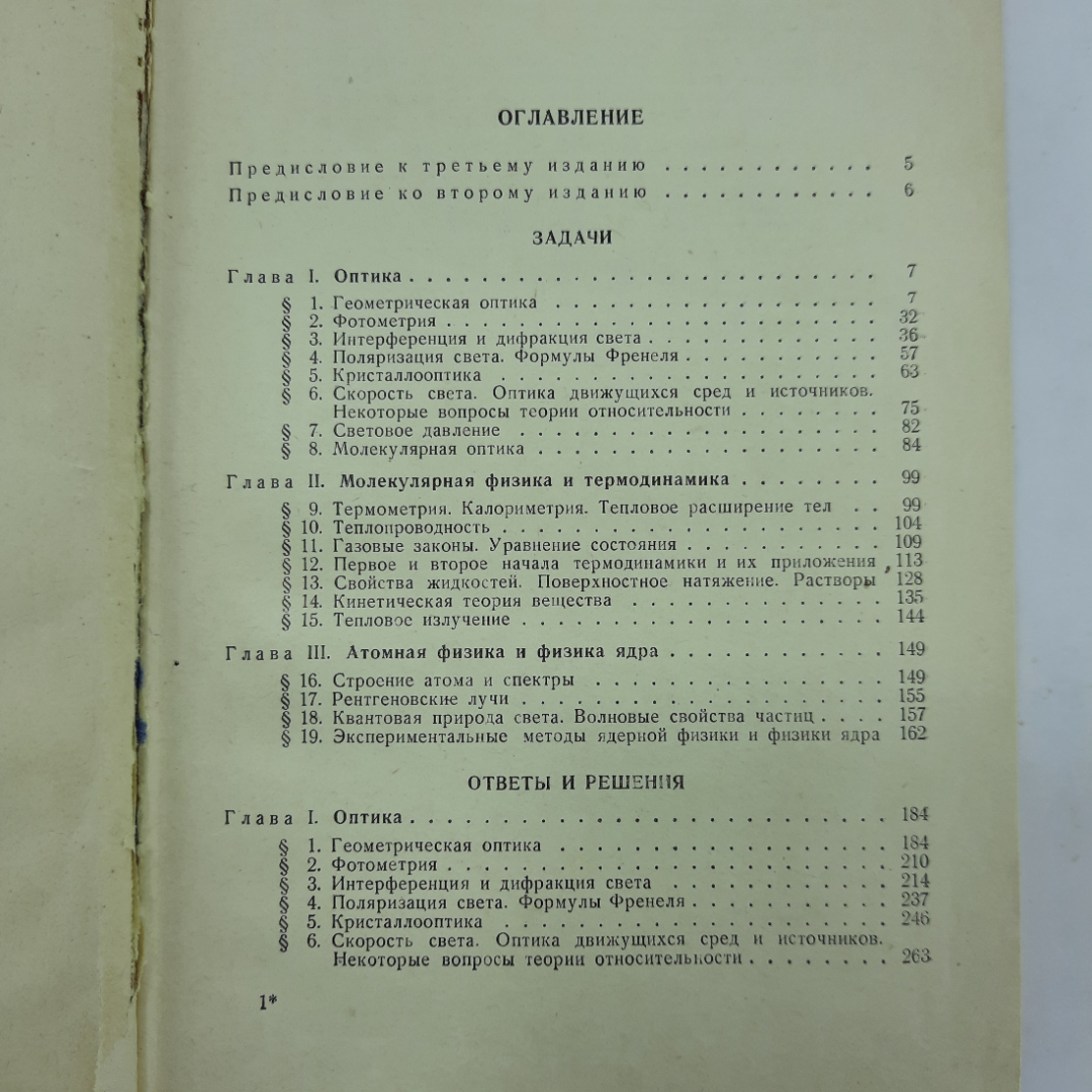 "Сборник задач по общему курсу физики. Часть 2". Картинка 5