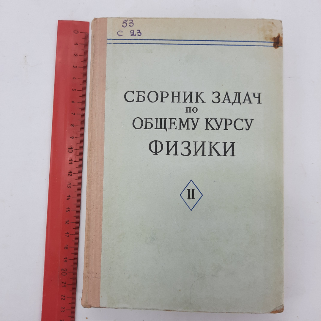 "Сборник задач по общему курсу физики. Часть 2". Картинка 9