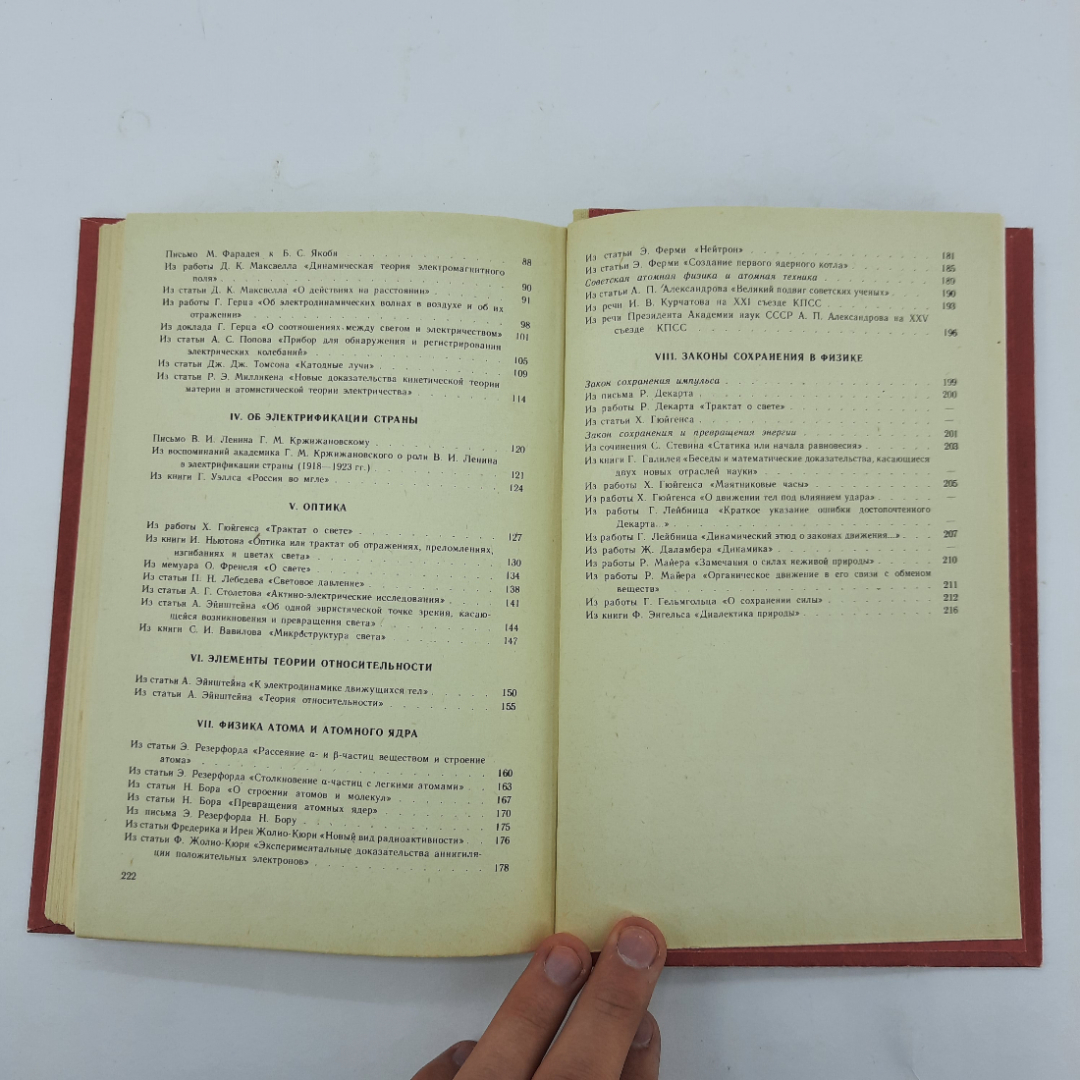 "Хрестоматия по физике для 8-10 классов" А.С.Енохович. Картинка 3