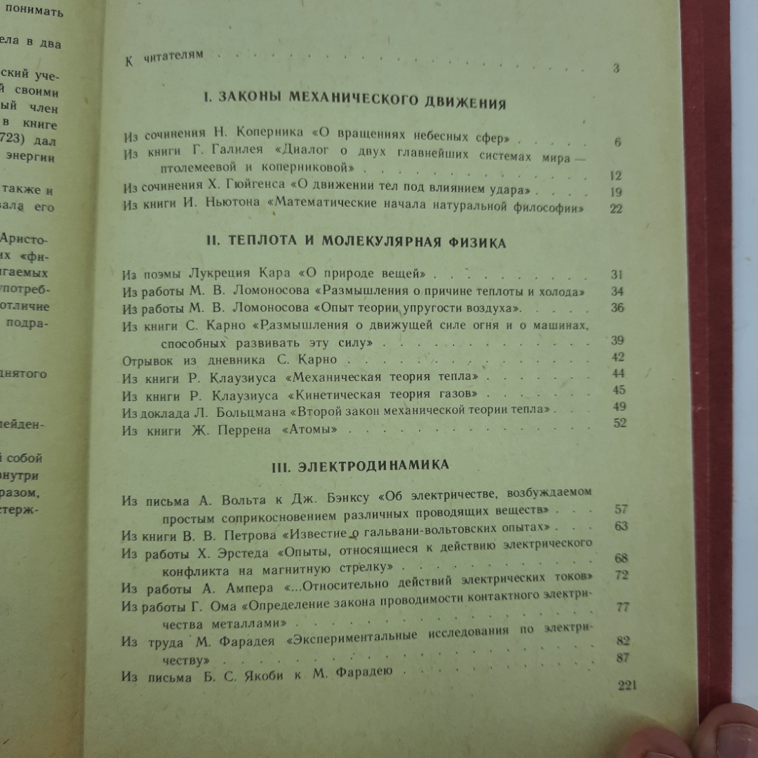 "Хрестоматия по физике для 8-10 классов" А.С.Енохович. Картинка 4