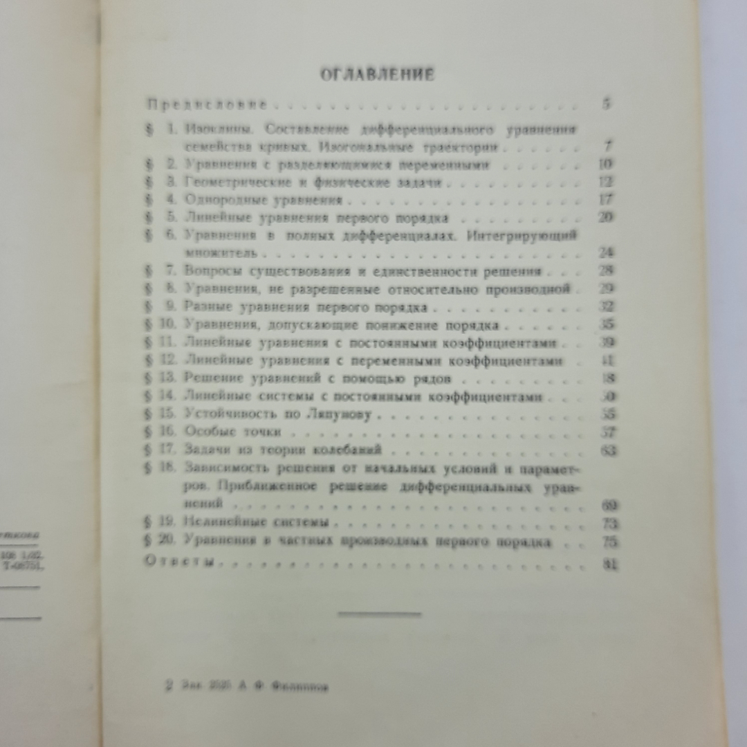 "Сборник задач по дифференциальным уравнениям" А.Ф.Филиппов. Картинка 5