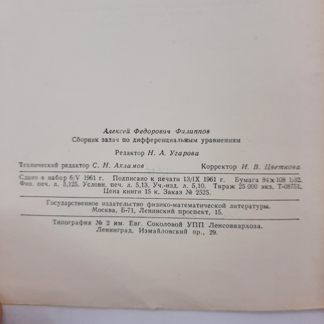 "Сборник задач по дифференциальным уравнениям" А.Ф.Филиппов. Картинка 6