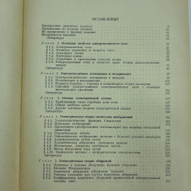 "Основы оптики" М.Борн, Э.Вольф. Картинка 5