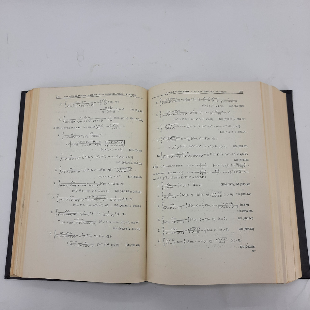 "Таблицы интегралов, сумм, рядов и произведений" И.С.Градштейн. Картинка 2