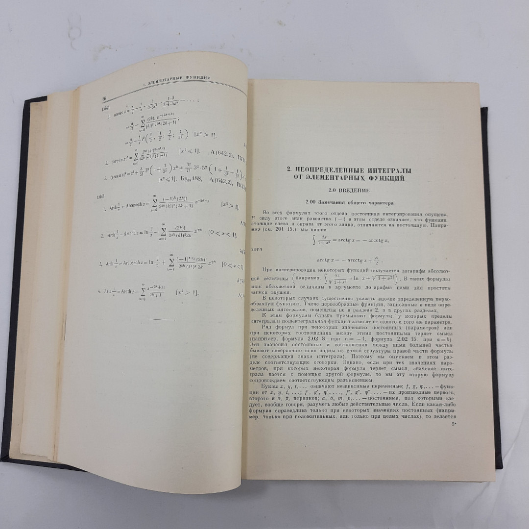 "Таблицы интегралов, сумм, рядов и произведений" И.С.Градштейн. Картинка 3