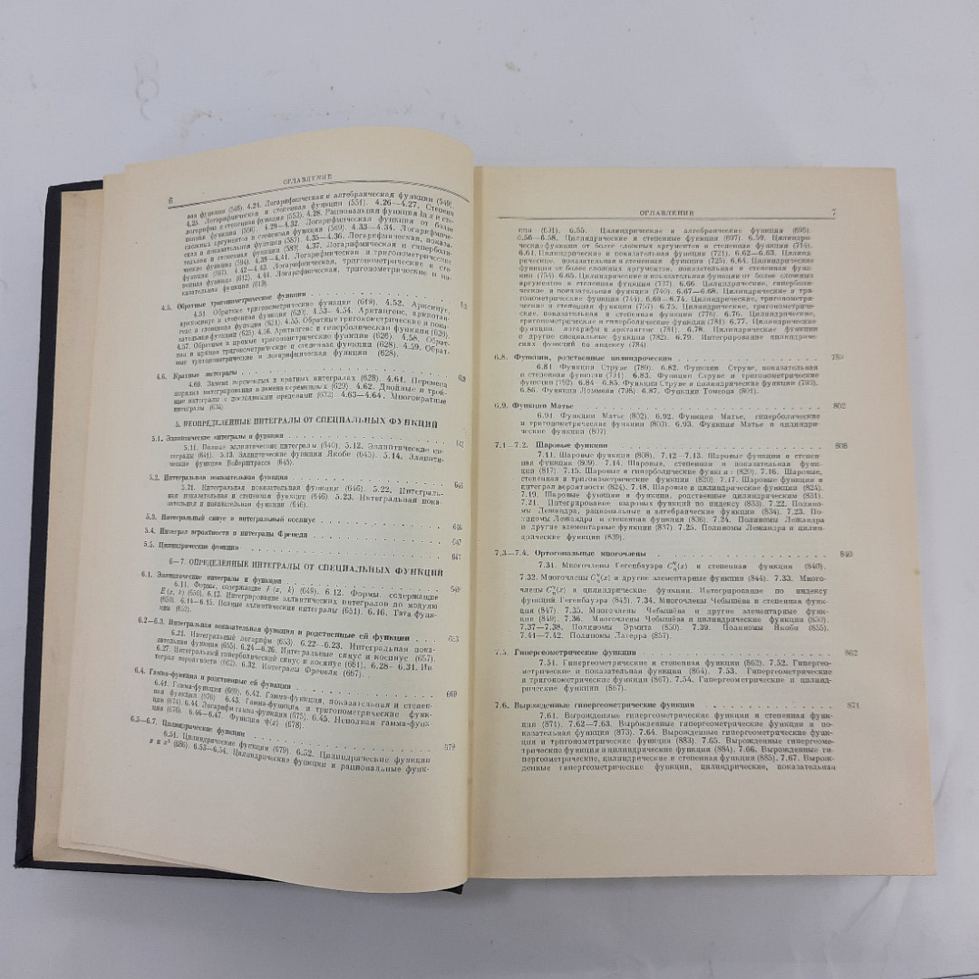 "Таблицы интегралов, сумм, рядов и произведений" И.С.Градштейн. Картинка 5