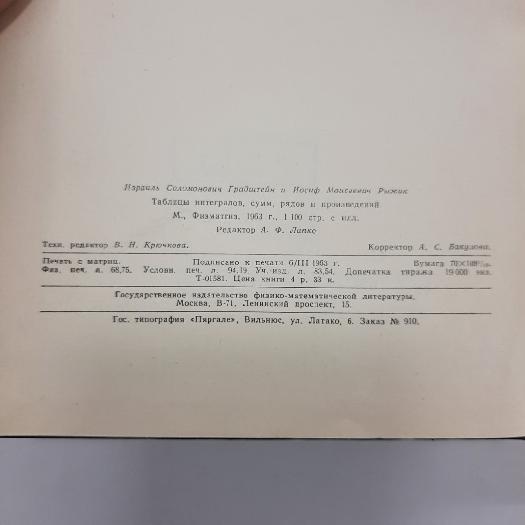 "Таблицы интегралов, сумм, рядов и произведений" И.С.Градштейн. Картинка 8