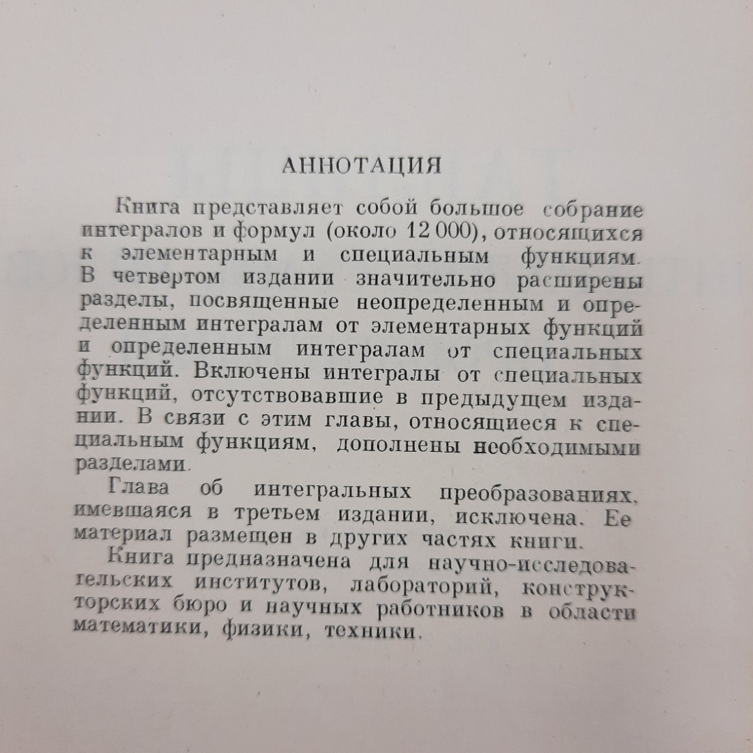 "Таблицы интегралов, сумм, рядов и произведений" И.С.Градштейн. Картинка 9