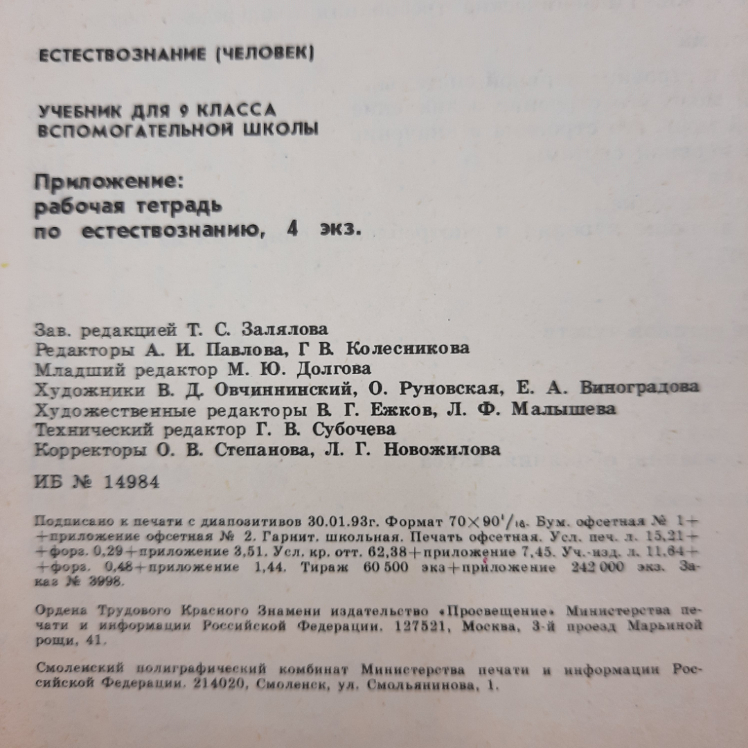 "Учебник по естествознанию для 9 классов" В.И.Сивоглазов. Картинка 2