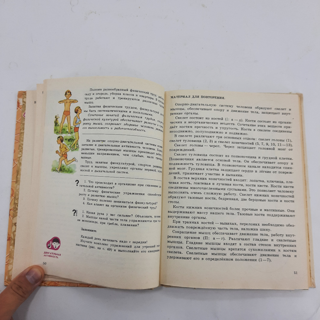 "Учебник по естествознанию для 9 классов" В.И.Сивоглазов. Картинка 4