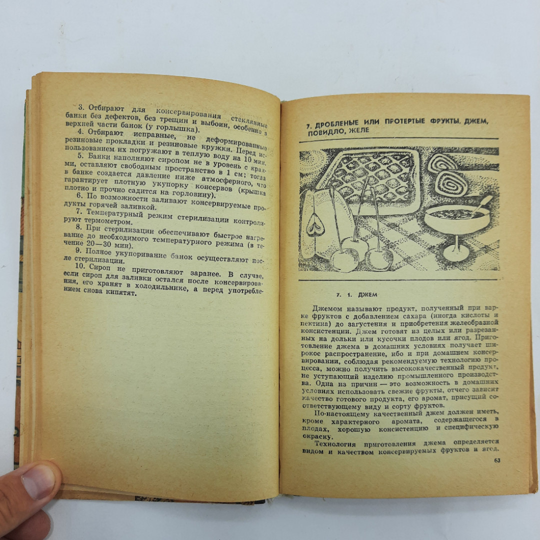"Как консервировать фрукты" Я.С.Кашчак. Картинка 5