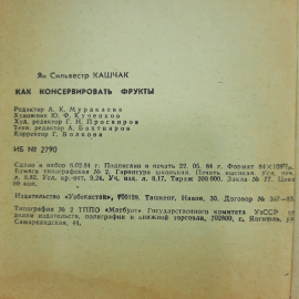 "Как консервировать фрукты" Я.С.Кашчак. Картинка 2