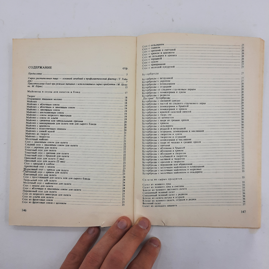 "Плоды солнца на нашей трапезе" Т.Тодоров, М.Едрев, М.Цолова. Картинка 7