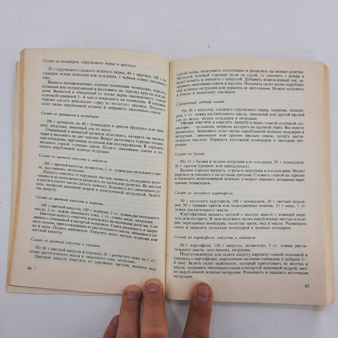 "Плоды солнца на нашей трапезе" Т.Тодоров, М.Едрев, М.Цолова. Картинка 8